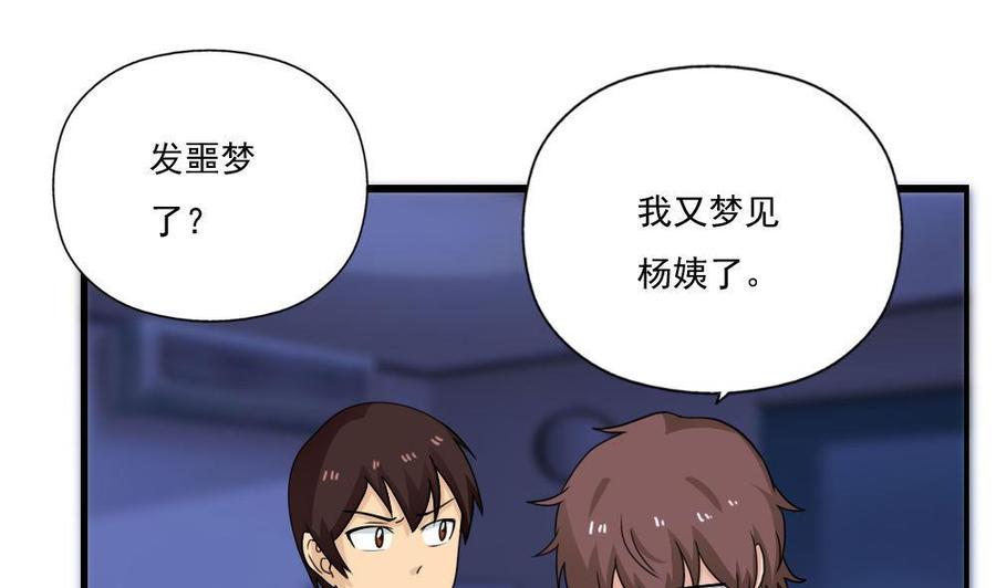 都是黑丝惹的祸 128 第128话 七爷的自白 第17页
