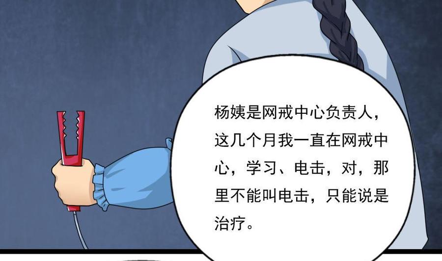 都是黑丝惹的祸 128 第128话 七爷的自白 第20页
