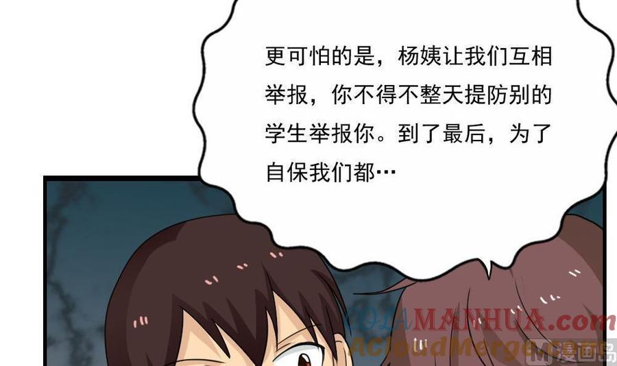 都是黑丝惹的祸 128 第128话 七爷的自白 第28页