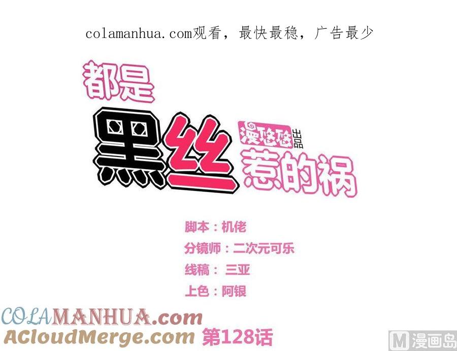 都是黑丝惹的祸 128 第128话 七爷的自白 第1页