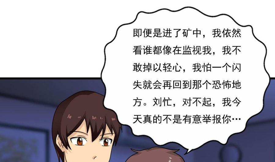 都是黑丝惹的祸 128 第128话 七爷的自白 第32页