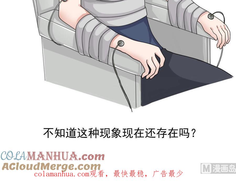 都是黑丝惹的祸 128 第128话 七爷的自白 第46页