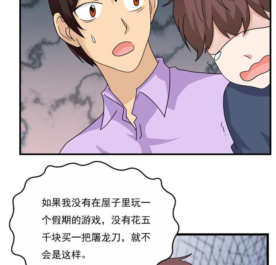 都是黑丝惹的祸 128 第128话 七爷的自白 第29页