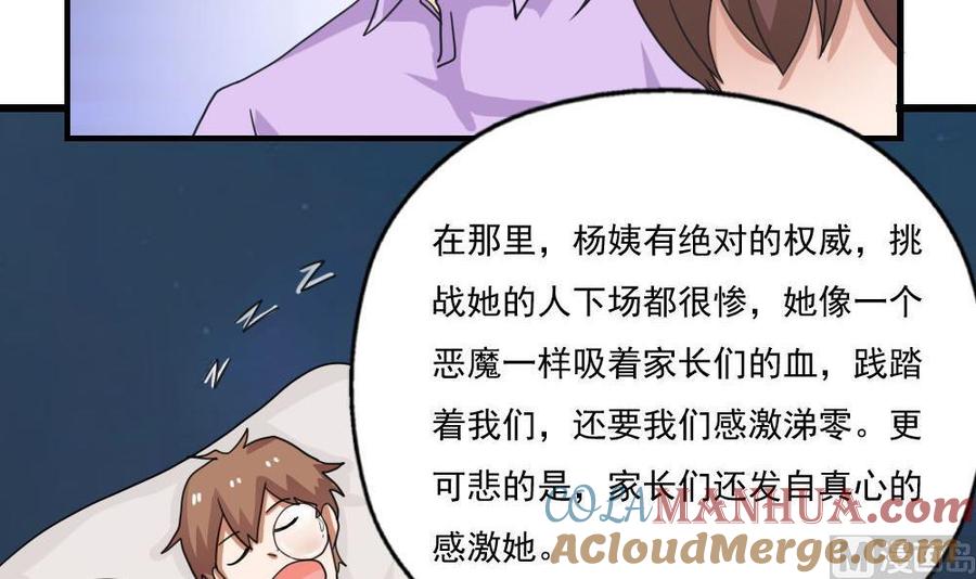 都是黑丝惹的祸 128 第128话 七爷的自白 第25页