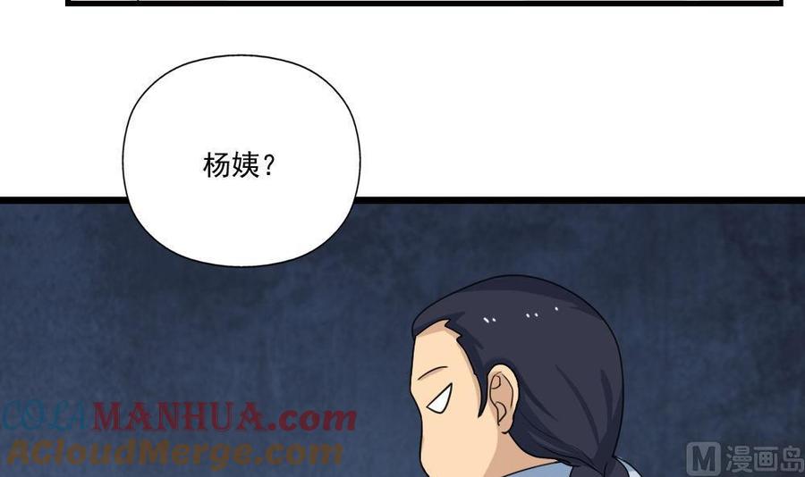 都是黑丝惹的祸 128 第128话 七爷的自白 第19页