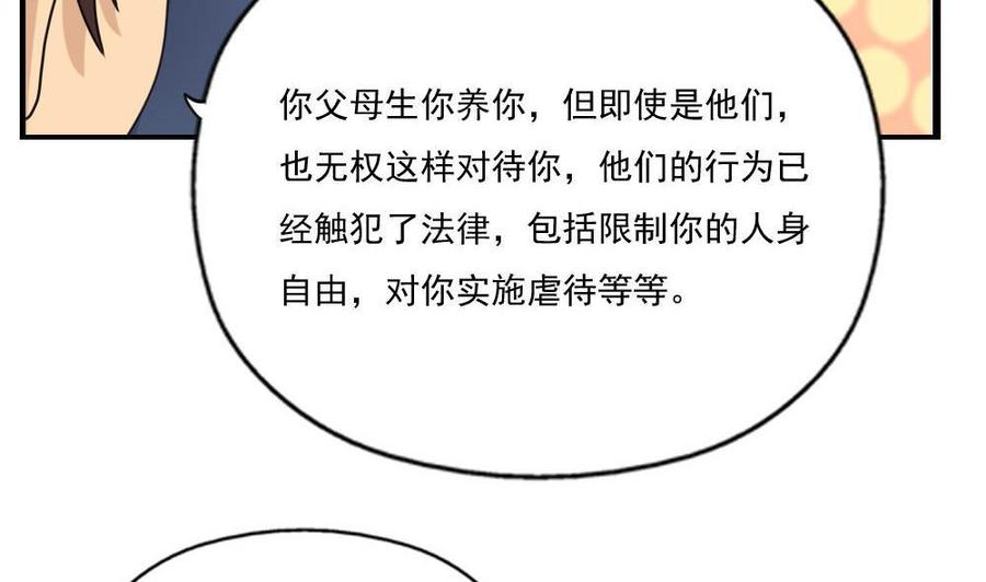 都是黑丝惹的祸 128 第128话 七爷的自白 第38页