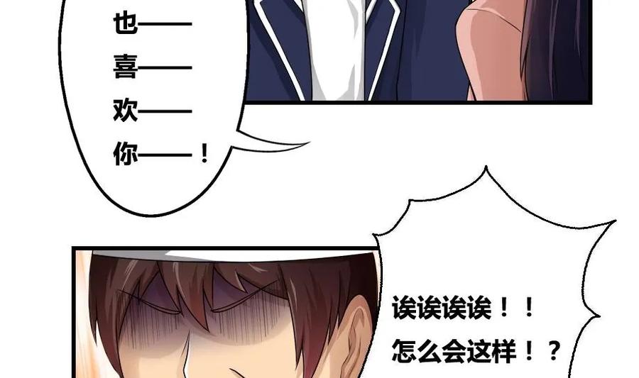 都是黑丝惹的祸 12 第12话 校花喜欢我？ 第28页