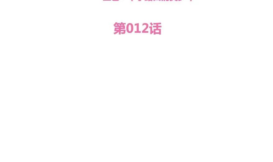 都是黑丝惹的祸 12 第12话 校花喜欢我？ 第2页