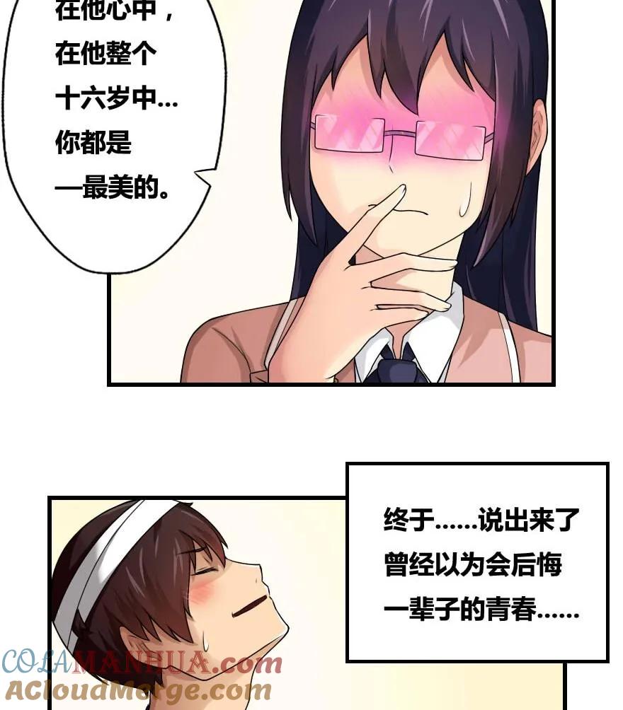 都是黑丝惹的祸 12 第12话 校花喜欢我？ 第17页