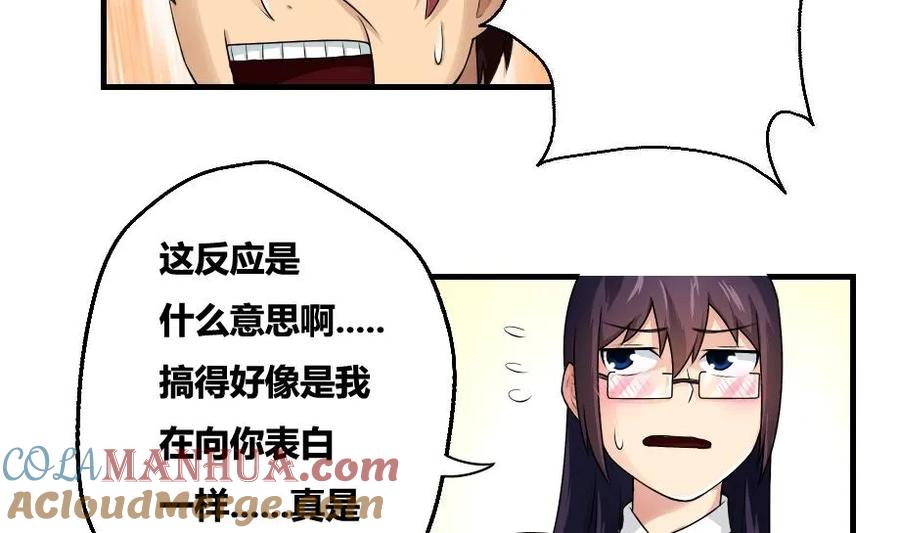 都是黑丝惹的祸 12 第12话 校花喜欢我？ 第29页
