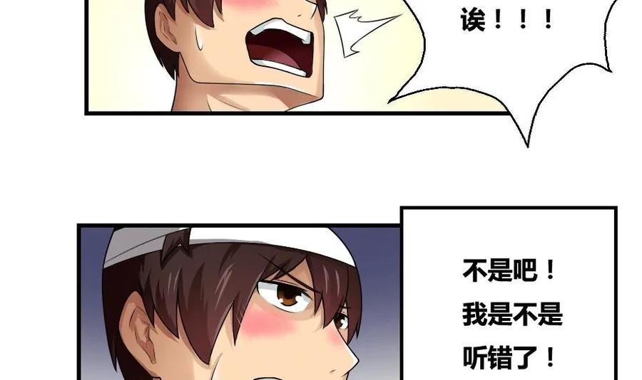 都是黑丝惹的祸 12 第12话 校花喜欢我？ 第24页