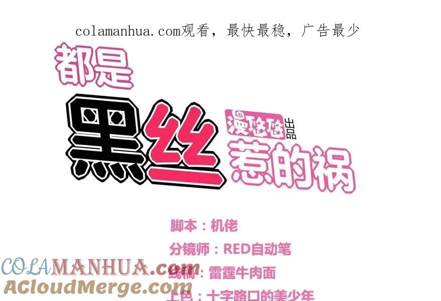 都是黑丝惹的祸 12 第12话 校花喜欢我？ 第1页
