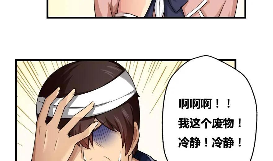 都是黑丝惹的祸 12 第12话 校花喜欢我？ 第4页