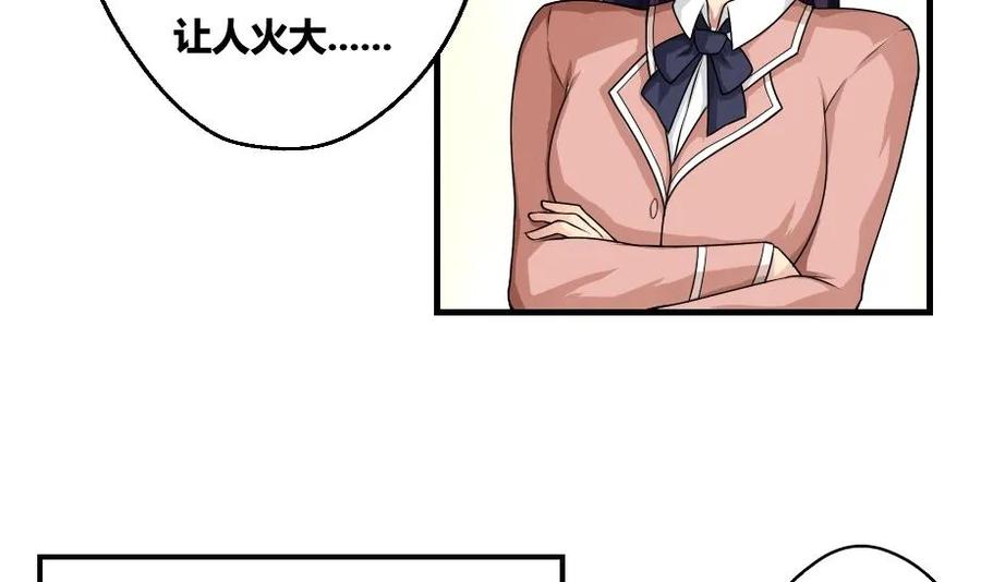 都是黑丝惹的祸 12 第12话 校花喜欢我？ 第30页