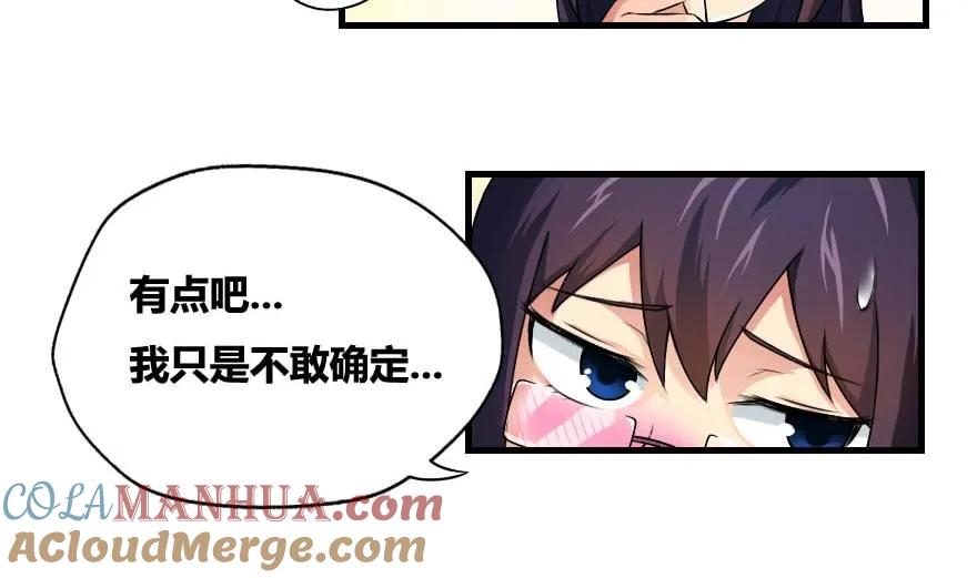 都是黑丝惹的祸 12 第12话 校花喜欢我？ 第13页