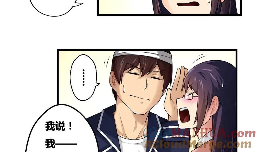 都是黑丝惹的祸 12 第12话 校花喜欢我？ 第27页