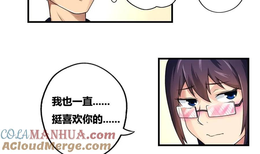 都是黑丝惹的祸 12 第12话 校花喜欢我？ 第21页
