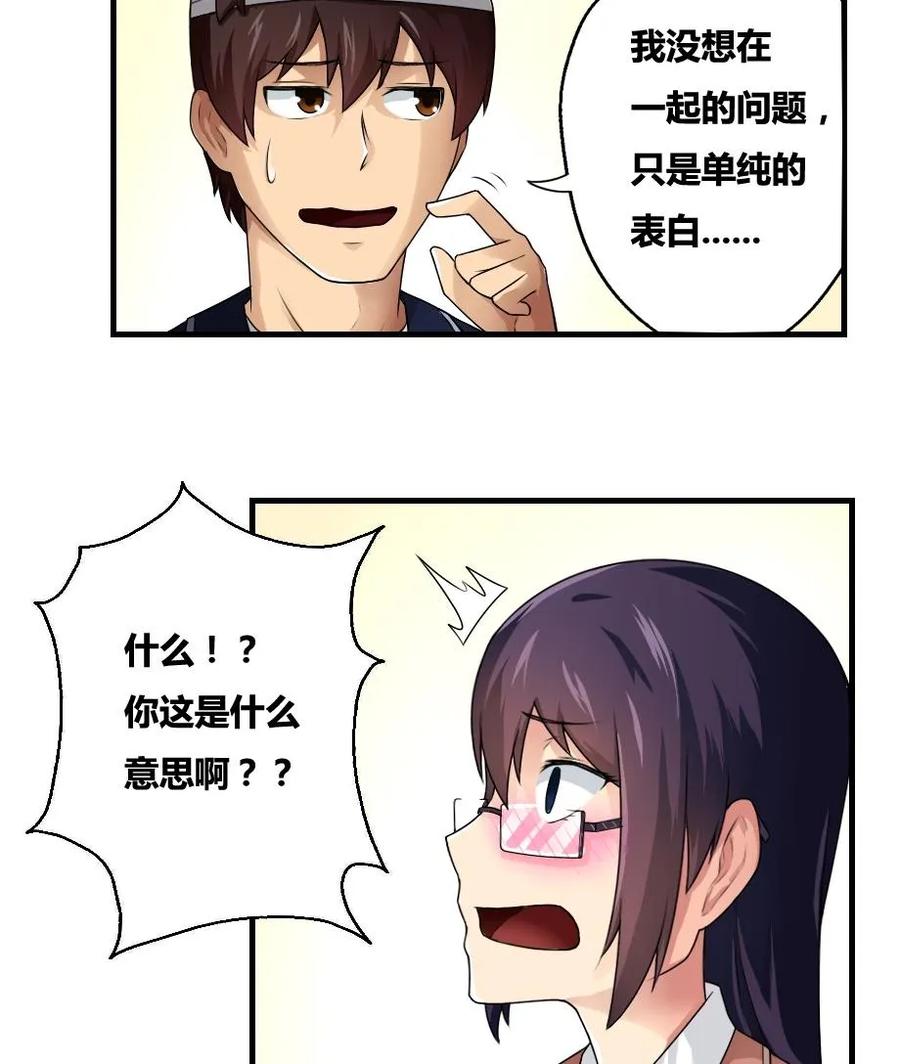 都是黑丝惹的祸 12 第12话 校花喜欢我？ 第32页