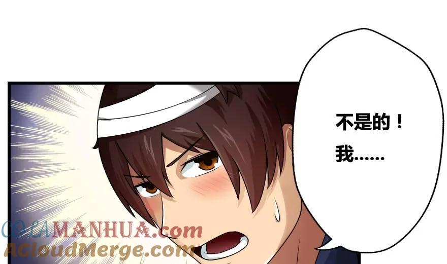 都是黑丝惹的祸 12 第12话 校花喜欢我？ 第7页