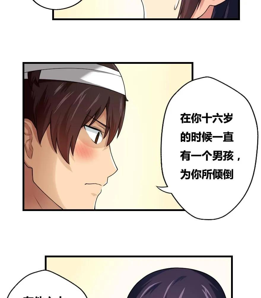 都是黑丝惹的祸 12 第12话 校花喜欢我？ 第16页