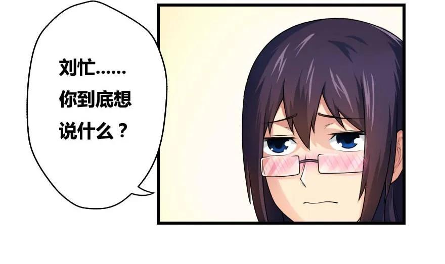 都是黑丝惹的祸 12 第12话 校花喜欢我？ 第6页