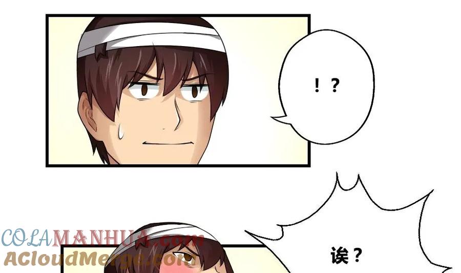 都是黑丝惹的祸 12 第12话 校花喜欢我？ 第23页