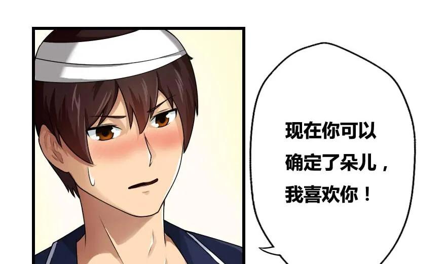 都是黑丝惹的祸 12 第12话 校花喜欢我？ 第14页