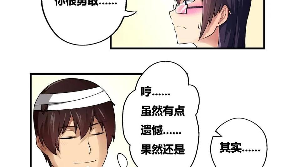 都是黑丝惹的祸 12 第12话 校花喜欢我？ 第20页