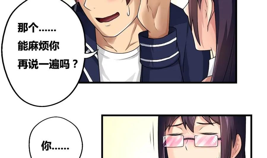 都是黑丝惹的祸 12 第12话 校花喜欢我？ 第26页