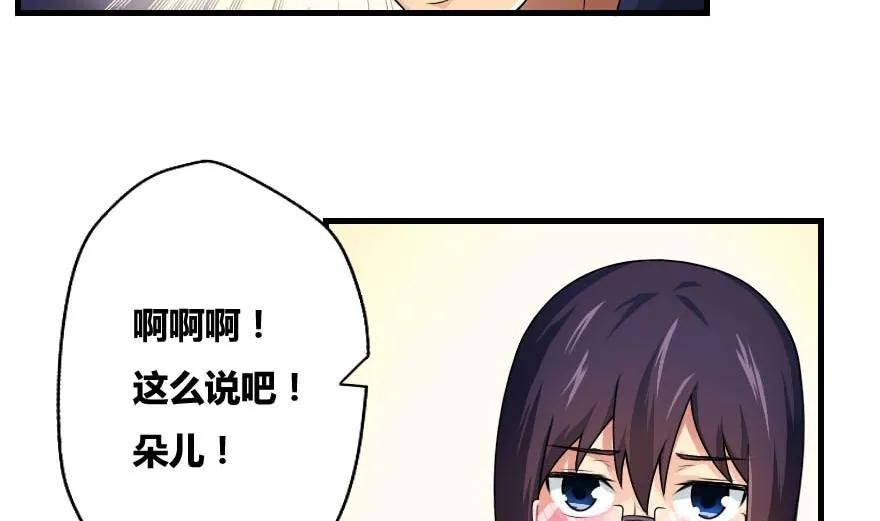 都是黑丝惹的祸 12 第12话 校花喜欢我？ 第8页
