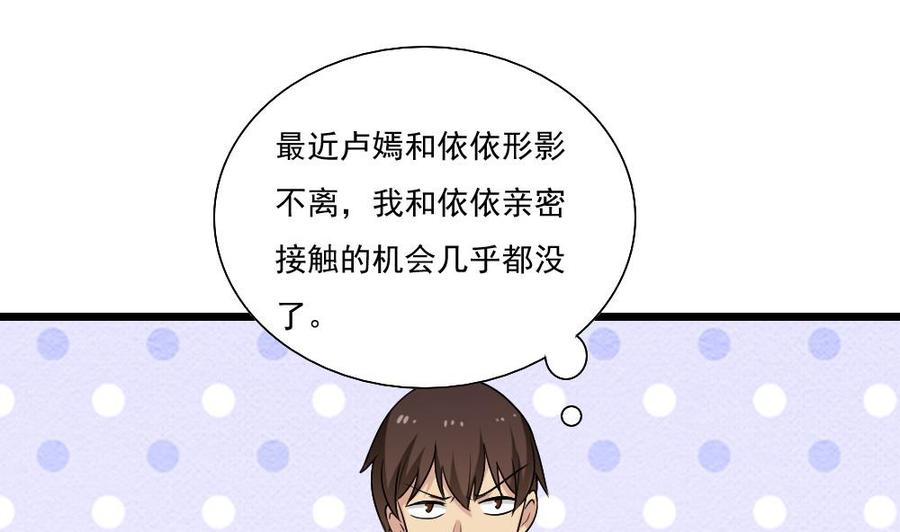 都是黑丝惹的祸 129 第129话 三人行 第2页