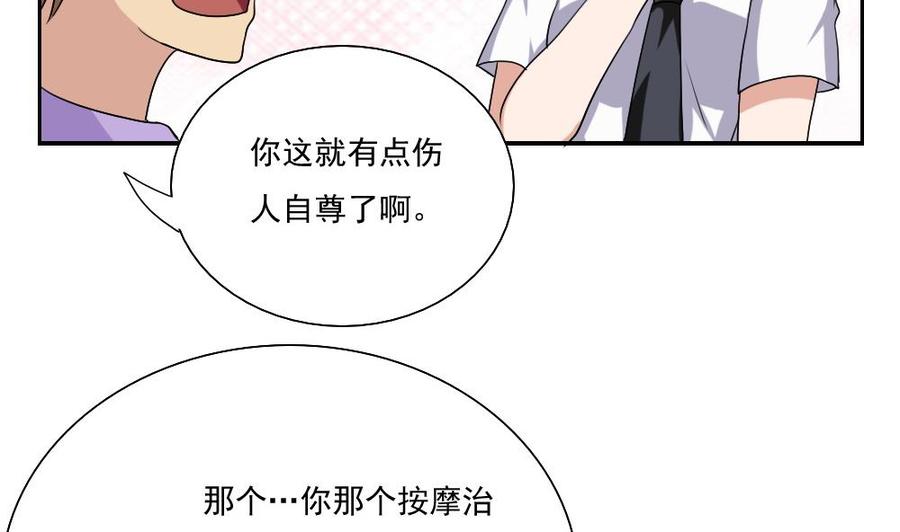 都是黑丝惹的祸 129 第129话 三人行 第20页