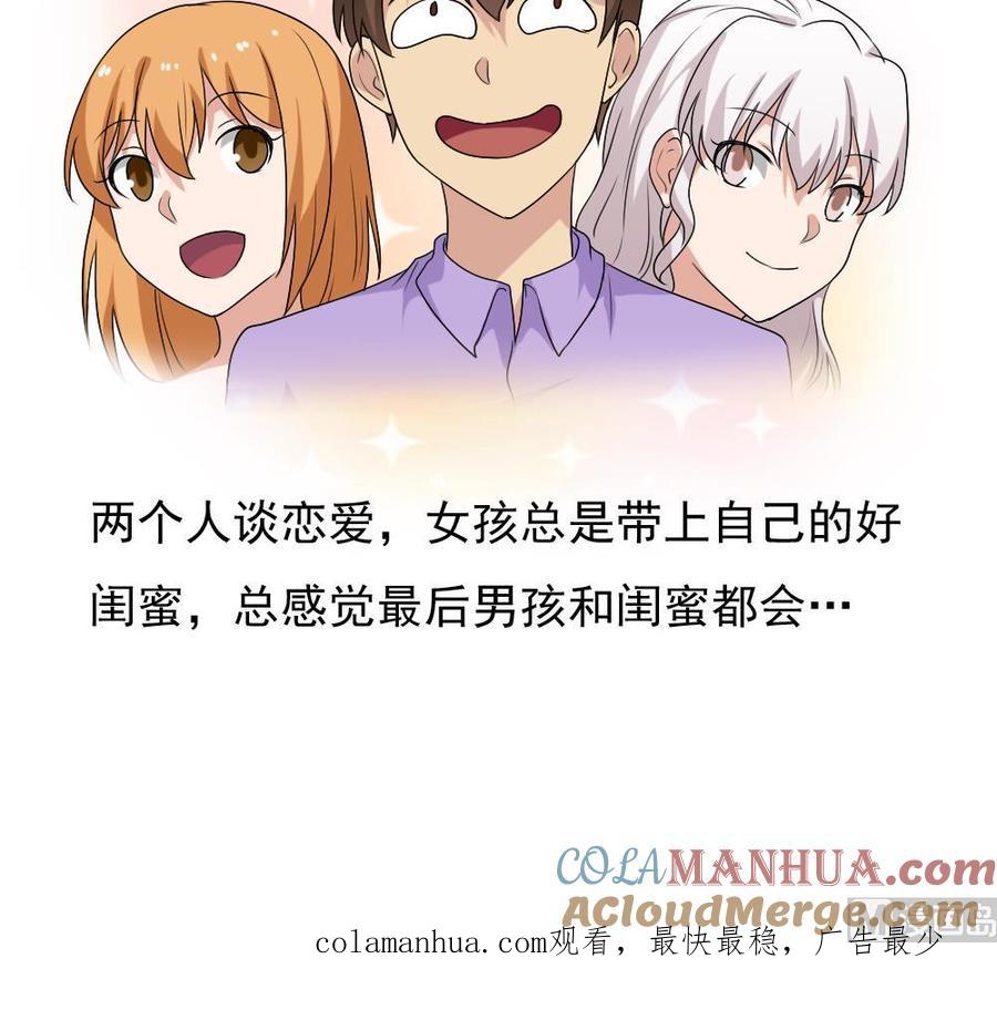都是黑丝惹的祸 129 第129话 三人行 第37页