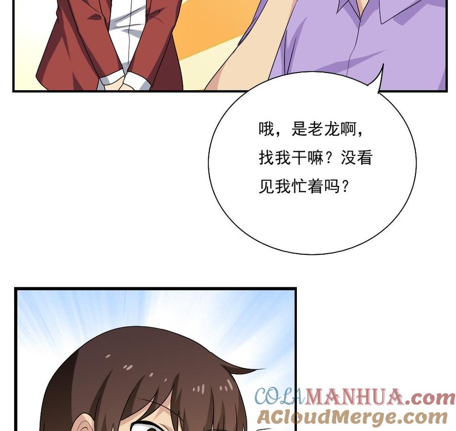 都是黑丝惹的祸 129 第129话 三人行 第35页