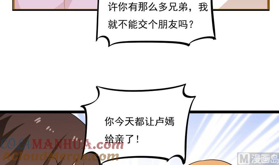 都是黑丝惹的祸 129 第129话 三人行 第25页