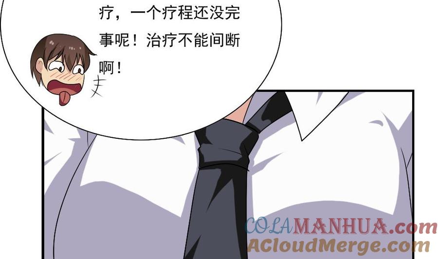 都是黑丝惹的祸 129 第129话 三人行 第21页