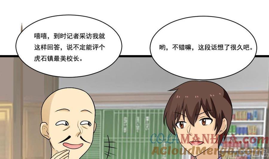 都是黑丝惹的祸 130 第130话 计算机兴趣小组 第7页