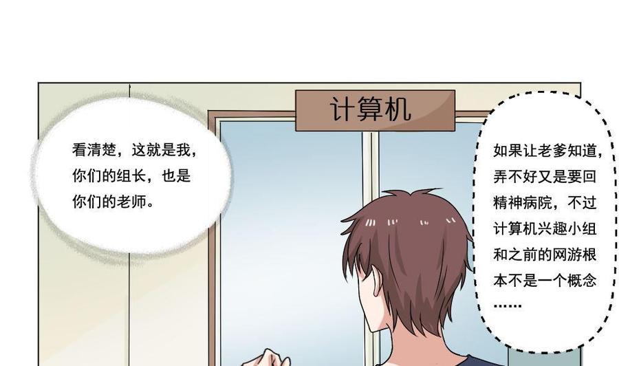 都是黑丝惹的祸 130 第130话 计算机兴趣小组 第32页