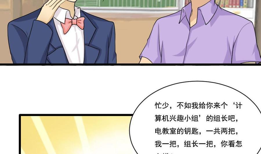 都是黑丝惹的祸 130 第130话 计算机兴趣小组 第8页