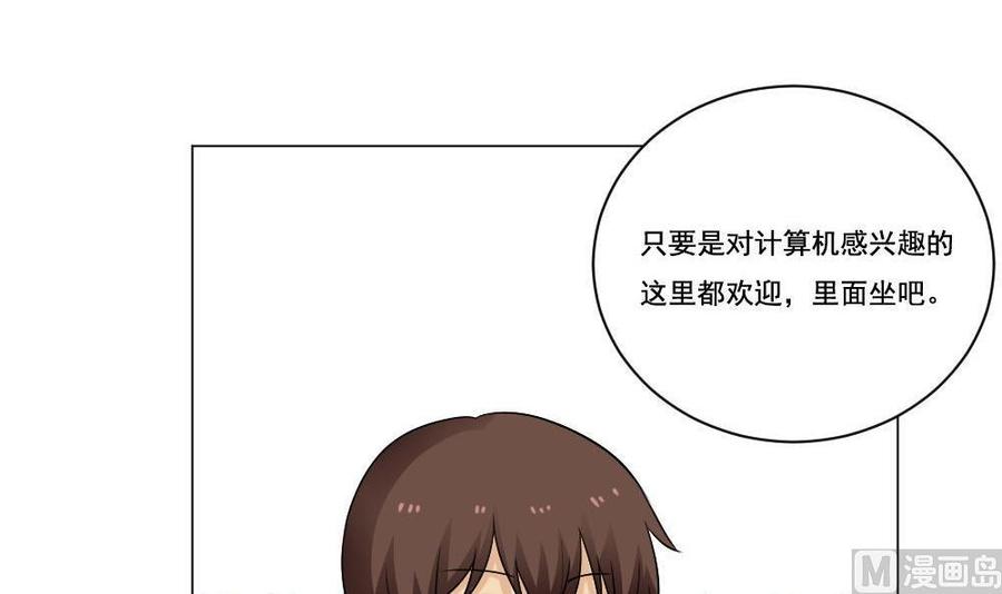都是黑丝惹的祸 130 第130话 计算机兴趣小组 第22页