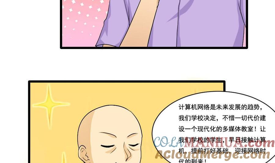 都是黑丝惹的祸 130 第130话 计算机兴趣小组 第5页