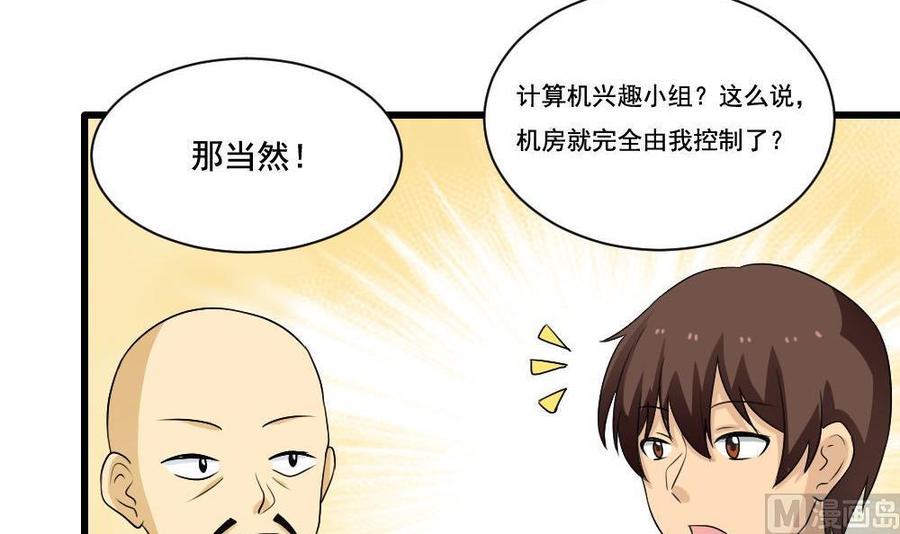 都是黑丝惹的祸 130 第130话 计算机兴趣小组 第10页