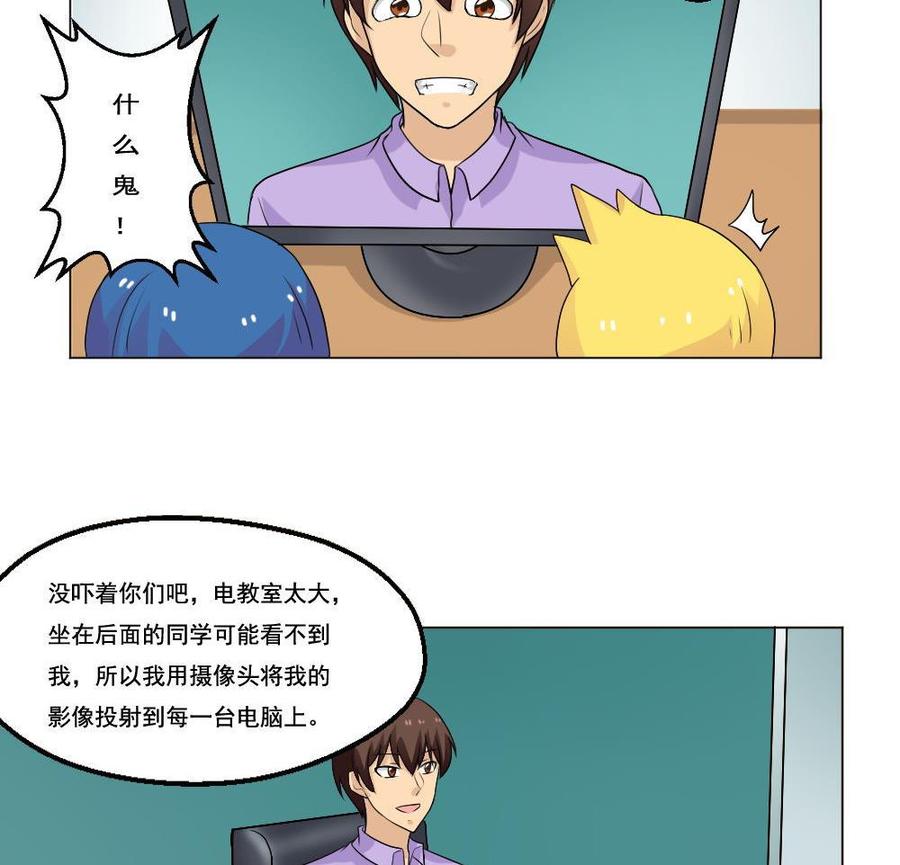 都是黑丝惹的祸 130 第130话 计算机兴趣小组 第30页