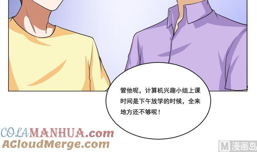 都是黑丝惹的祸 130 第130话 计算机兴趣小组 第25页