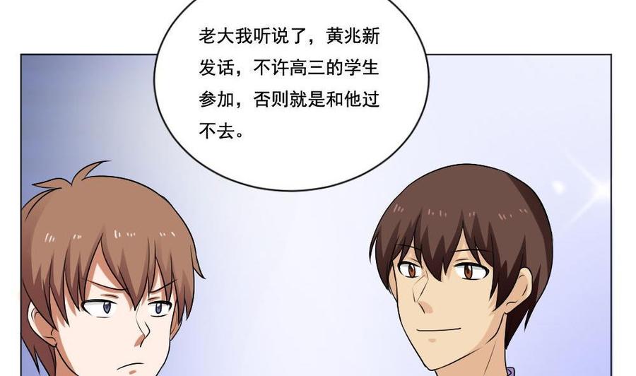都是黑丝惹的祸 130 第130话 计算机兴趣小组 第24页