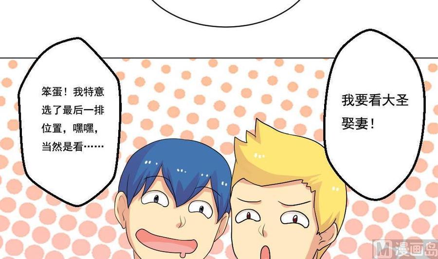 都是黑丝惹的祸 130 第130话 计算机兴趣小组 第28页