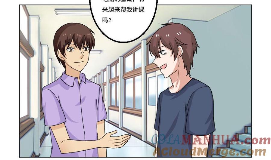 都是黑丝惹的祸 130 第130话 计算机兴趣小组 第35页