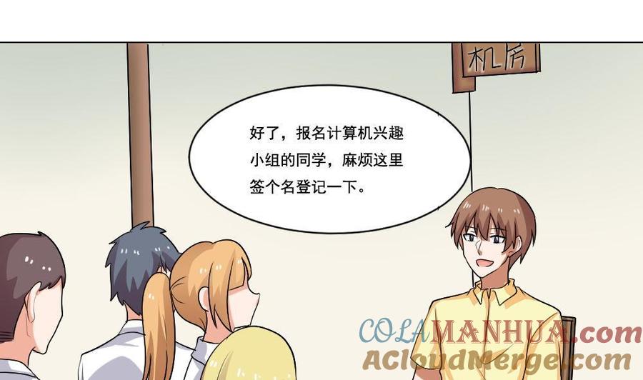 都是黑丝惹的祸 130 第130话 计算机兴趣小组 第17页
