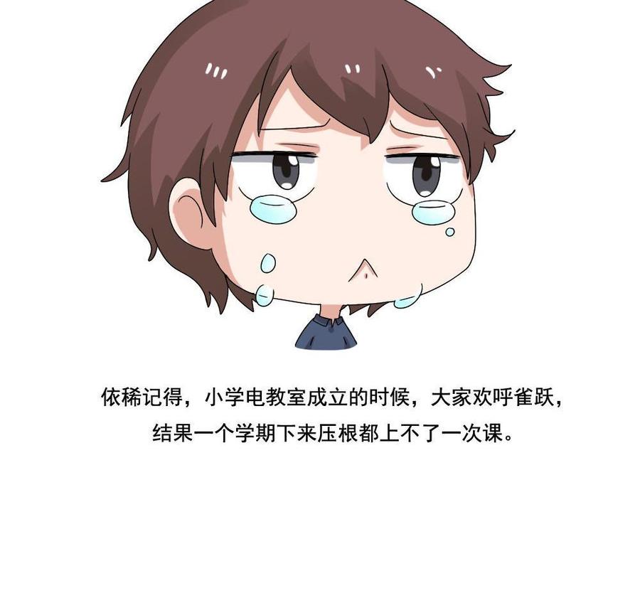 都是黑丝惹的祸 130 第130话 计算机兴趣小组 第38页