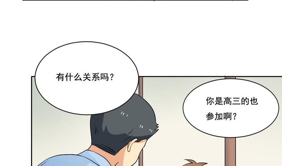 都是黑丝惹的祸 130 第130话 计算机兴趣小组 第20页